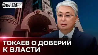 Токаев высказался о выборах и критике власти