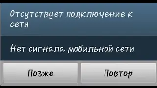 Телефон не ловит, теряет сеть🙉 Что делать?