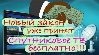 Проснитесь, Вы можете Смотреть Спутниковое ТВ Бесплатно. Попадос операторов спутника!