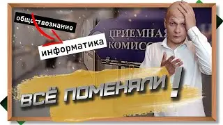 Новый перечень предметов для поступления - всё поменяли! Поступление - 2025. 