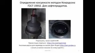 Коксуемость по Конрадсону 2022. гост 19932