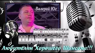 Валерий Юг - Россия - больше чем страна
