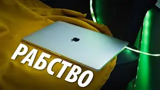 Почему я раб Apple