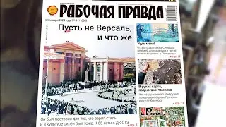 «Рабочая правда». Читайте в свежем выпуске