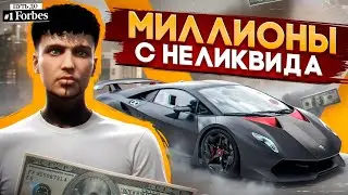 ПРОДАЛ ЛАМБУ И ЗАРАБОТАЛ 2.000.000$ В GTA 5 RP. ПУТЬ ДО ТОП 1 ФОРБС ГТА 5 РП.