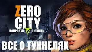 Zero City [Android] #12 Все о туннелях