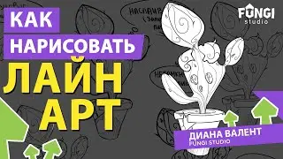 Как нарисовать лайнарт | ТУТОРИАЛ