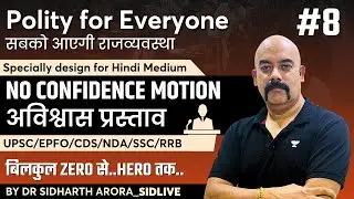 [Zero to Hero] No Confidence Motion | Polity for UPSC Beginners | Dr Sidharth Arora | D8 | SSC/CDS