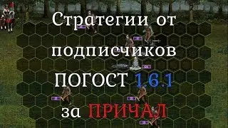 Захват нового погоста 1.6.1 за Причал. Герои 3 HotA. Гайд. Стратегии от подписчиков