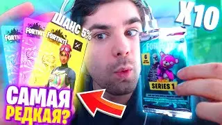 СКУПИЛ ВСЕ КАРТОЧКИ ФОРТНАЙТ !! ВЫПАЛА ЛЕГЕНДАРНАЯ КАРТОЧКА !?