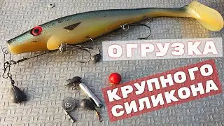 Крупный СИЛИКОН. Как его огружать?!!