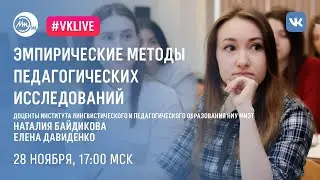 Эмпирические методы педагогических исследований | Наука онлайн