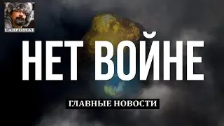 США никогда не мешали ВСУ бить по России - Байден закрывает границу - Китай вымогает скидки