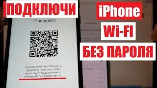 Как узнать пароль Wi Fi на iPhone