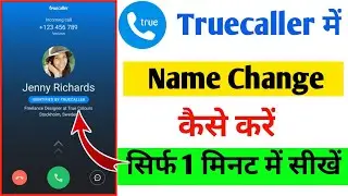 Truecaller Me Name Kaise Change Kare | Truecaller Name change kaise kare 2024