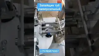 Запайщик туб универсальный ЗТНУ-50