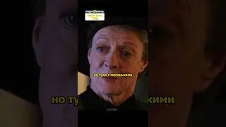 Дискриминация в Хогвартсе/Озвучка DL STUDIO 