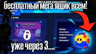 БЕСПЛАТНЫЙ МЕГА ЯЩИК ВСЕМ УЖЕ ЧЕРЕЗ 3... ΚΑΚ ПОЛУЧИТЬ МЕГА ЯЩИК СЕБЕ НА АКАУНТ?