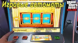 2.500.000 фишек на игровом автомате. Реально ли выиграть?