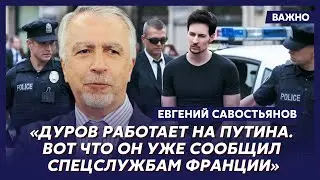 Экс-замглавы КГБ Савостьянов: Дуров просил у меня 30 миллионов долларов