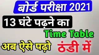 Best Time Table For Board Students | Timetable For Topper Student | 