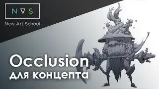 Про ambient occlusion для концепт арта, просто и наглядно. Дмитрий  Клюшкин