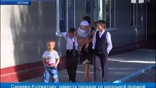 Э.Сариева просит содействия К.Кулматова в наведении порядка в школах