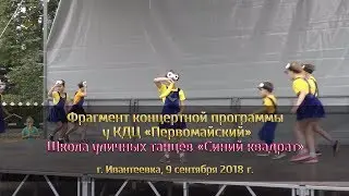 Мастер-класс Школы уличных танцев «Синий квадрат»