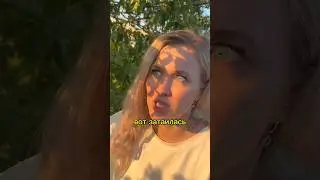 Затаилась, жду😂😂