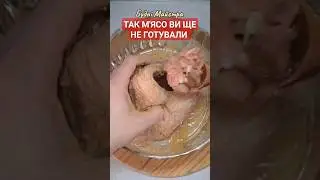 СМАЧНІШЕ ніж БУЖЕНИНА! М'ясна кишеня 