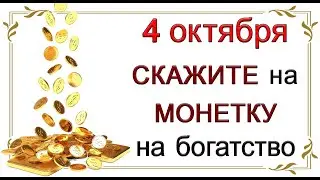 4 октября день Кодрата и Игната, что нельзя делать. Народные традиции и приметы.*Эзотерика Для Тебя*