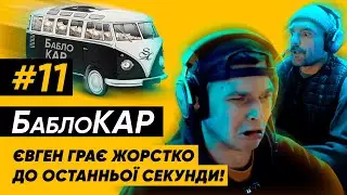 Метамодернізм, шалений кіберспорт і смачнюща піца😋На що витратить авантюрист Євген майже 10 000 грн?