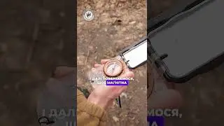 Зворотній азимут | Пантерівець