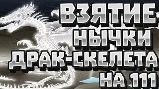 ГЕРОИ 3 |ГАЙД| КАК ВЗЯТЬ НЫЧКУ КОСТЯНОГО ДРАКОНА НА ПЕРВЫЙ ДЕНЬ ИГРЫ БЕЗ ПОТЕРЬ