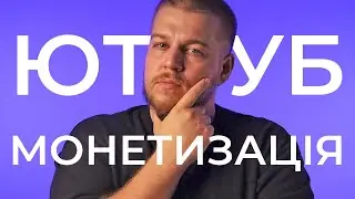 СКІЛЬКИ заробляють Ютубери в Україні у 2024?