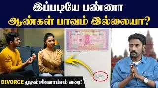 COURT அதிரடி: பேப்பரில் எழுதி விவாகரத்து செய்யலாமா? | ஜீவனமாசம் பெறுவது எப்படி? | Maintenance Case