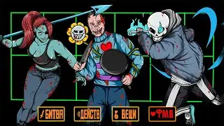 [Undertale] #8 Геноцид
