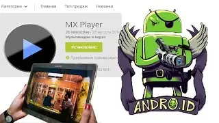 Лучшие приложения для Android: MX Player(Must Have от Andro.ID)