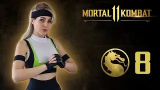 MORTAL KOMBAT 11 ➤ ФИНАЛ ➤ ПРОХОЖДЕНИЕ НА РУССКОМ ➤ ОБЗОР ➤ #8