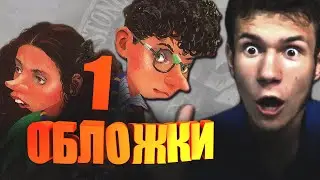 Гарри Поттер и Философский камень (Обложки в разных странах мира) I Harry Potter