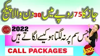 *699*4*1# jazz package not working | jazz monthly call package | jazz Call package 2022