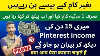 My Pinterest Income Proof (15 Days) | Pinterest se paise kaise kamaye |Make Money Online In Pakistan