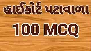 High court peon bharati 2023| high court peon gk|100 MCQ|હાઈકોર્ટ પટાવાળા | court peon gk| peon gk