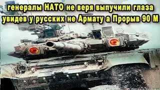 Пока нет Арматы модернизированный Т-90М «Прорыв» стал лучшим танком России.