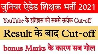 UP junior aided result  2021😊। UP junior aided Expected cut-off । UP junior aided cut-off 2021।