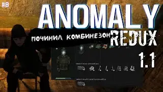 ПОЧИНИЛ КОМБИНЕЗОН (нет) | ANOMALY REDUX 1.1 # 8