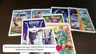 ЕЁ РЕАКЦИЯ НА ВАШ ИГНОР?? ГАДАНИЕ ДЛЯ МУЖЧИН