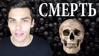 10 ИНТЕРЕСНЫХ ФАКТОВ ПРО СМЕРТЬ