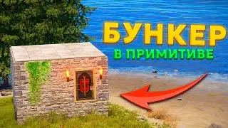 ДВОЙНОЙ БУНКЕР 2х2 для ПРИМИТИВА в RUST 