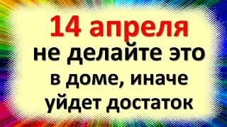 14 апреля народный праздник День Марьи Пустые щи. Что нельзя делать. Народные традиции и приметы